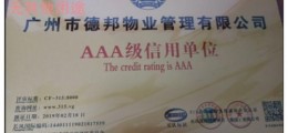3A企業信用等級專業申報 找合作