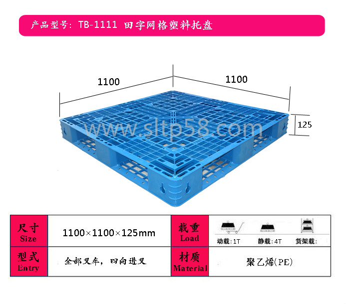 山東吹塑托盤，山東塑料托盤，塑料托盤廠家-- 山東騰博塑料制品有限公司