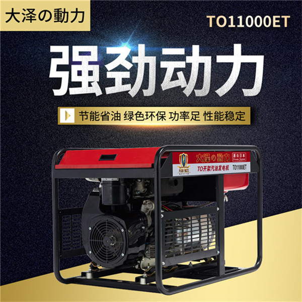 TO11000ET大澤10kw汽油發(fā)電機(jī)廠家報(bào)價(jià)-- 上海豹羅實(shí)業(yè)有限公司