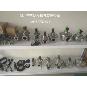 淹沒(méi)式電磁脈沖閥，寧杰直角式脈沖電