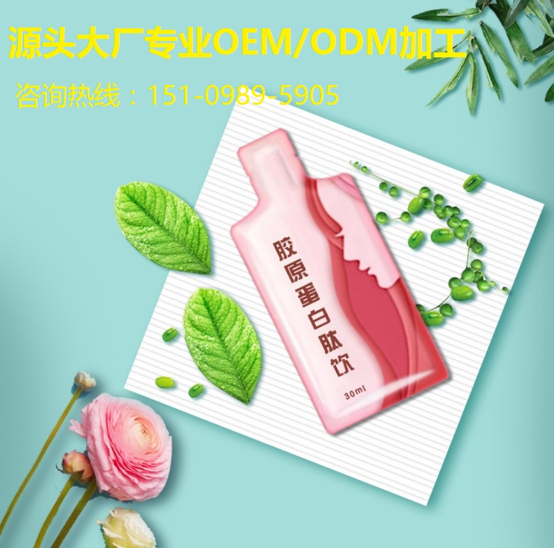 廠家代工?直營店葡萄籽膠原蛋白定制生產廠?-- 昊德(上海）生物科技有限公司