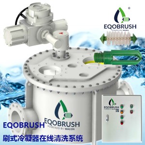 刷式在線清洗冷凝器裝置廣州偉控供應(yīng)