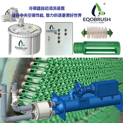 凝汽器在線清洗裝置Eqobrush冷凝器自動清洗-- 廣州偉控科技發(fā)展有限公司