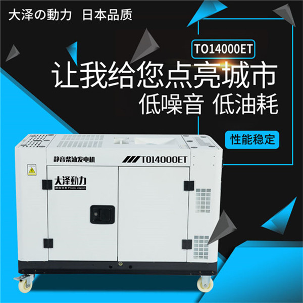 水冷10kw靜音柴油發電機-- 上海豹羅實業有限公司