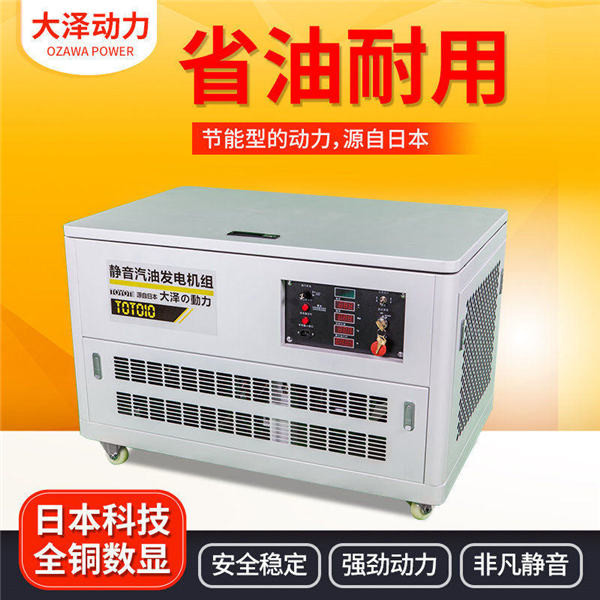 靜音10千瓦雙缸汽油發(fā)電機組-- 上海豹羅實業(yè)有限公司