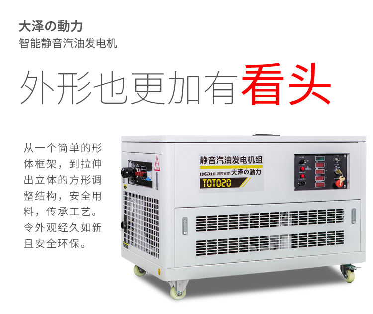 大澤靜音15千瓦無刷汽油發(fā)電機-- 上海豹羅實業(yè)有限公司
