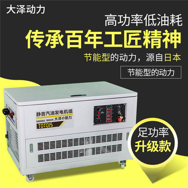 大澤動力25千瓦靜音汽油發(fā)電機組-- 上海豹羅實業(yè)有限公司