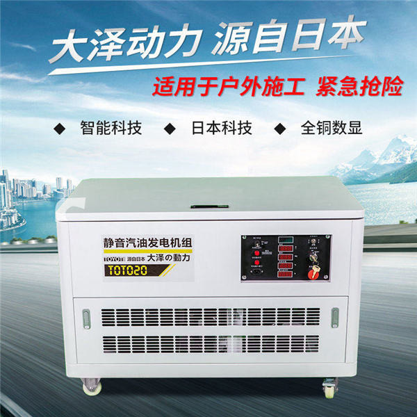 35千瓦靜音汽油發(fā)電機組大澤動力-- 上海豹羅實業(yè)有限公司