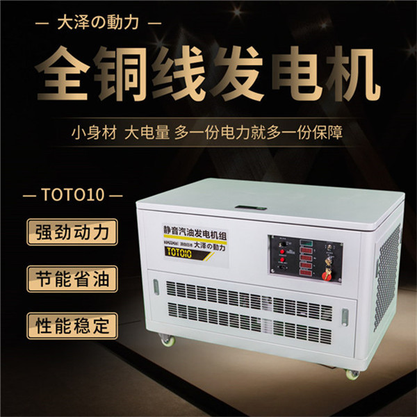 大澤靜音10kw汽油發電機TOTO10-- 上海豹羅實業有限公司