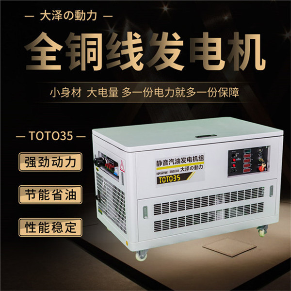 水冷靜音35千瓦無刷汽油發電機組-- 上海豹羅實業有限公司