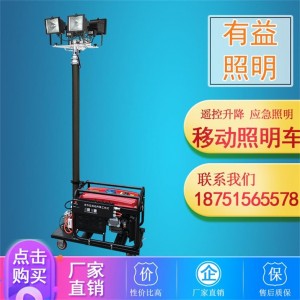 燈塔與發電機- 牽引式燈塔