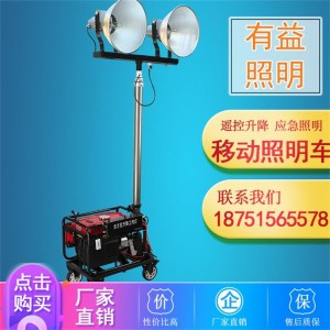 有益移動照明燈塔 升降型移動照明車
