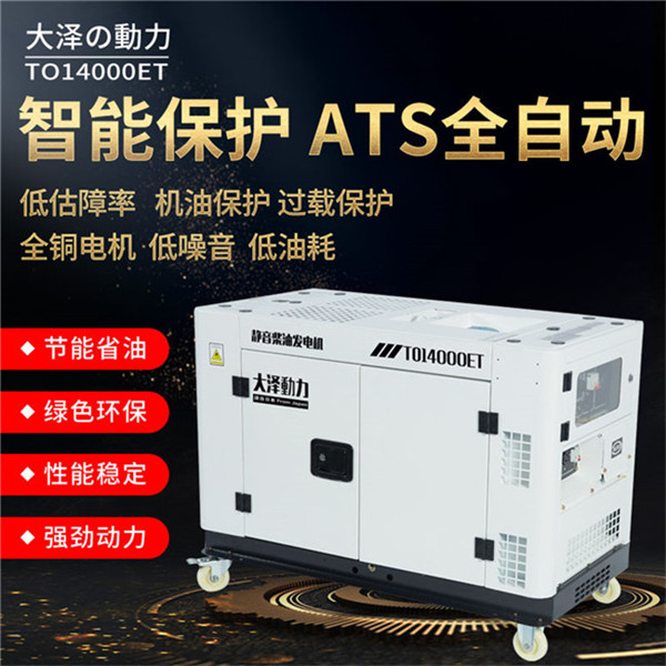 車載水冷10kw靜音柴油發電機-- 上海豹羅實業有限公司