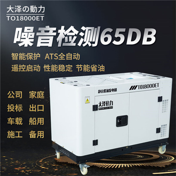 12千瓦無刷靜音柴油發電機型號-- 上海豹羅實業有限公司