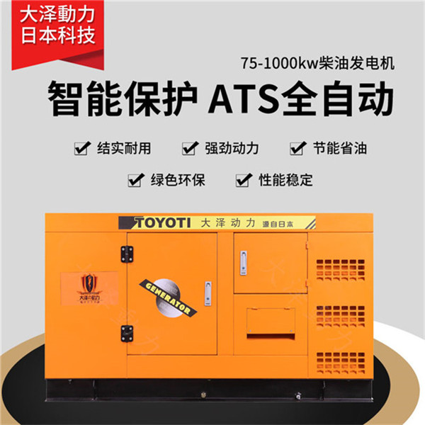 大澤動力100千瓦靜音柴油發(fā)電機(jī)組-- 上海豹羅實(shí)業(yè)有限公司