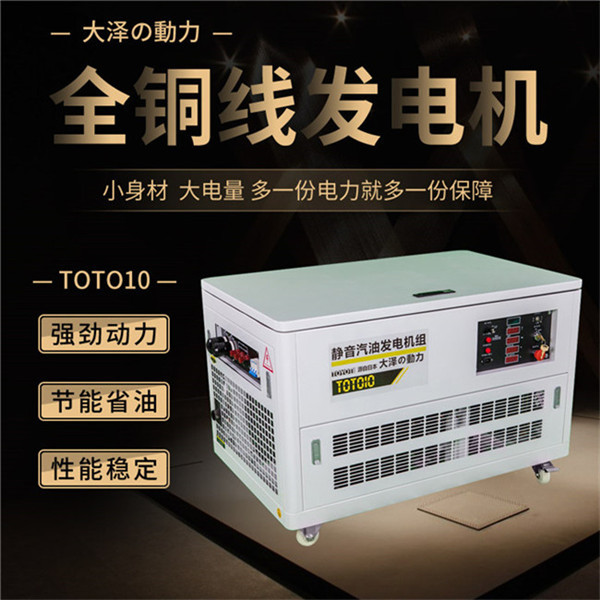 大澤12千瓦無刷靜音汽油發電機-- 上海豹羅實業有限公司