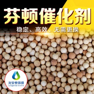 芬頓催化氧化填料，龍安泰廢水處理無