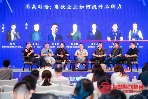 2020第八屆中國智慧餐飲創(chuàng)新峰會在上海圓滿召開