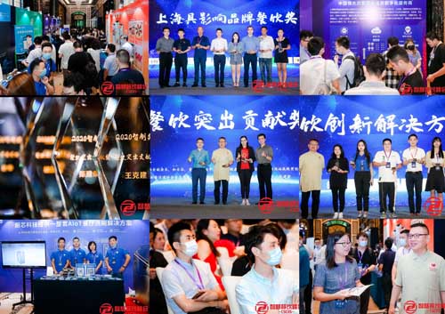 2020第八屆中國智慧餐飲創(chuàng)新峰會在上海圓滿召開