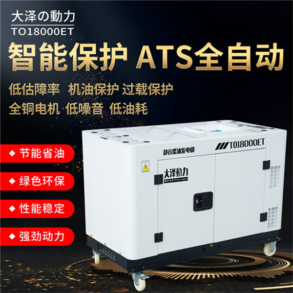TO16000ETX靜用12千瓦水冷柴油發電機-- 上海豹羅實業有限公司