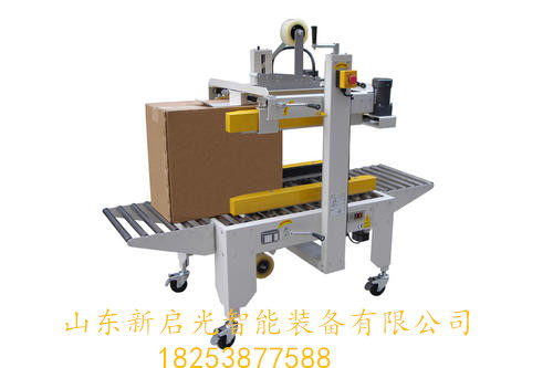 自動封箱機的工作原理及適用范圍-- 山東新啟光智能裝備有限公司