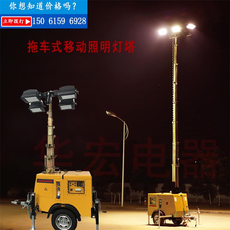 標準柴油移動可升降的照明車汽油發(fā)電便攜式照明車-- 宜興市華宏電器制造有限公司銷售部