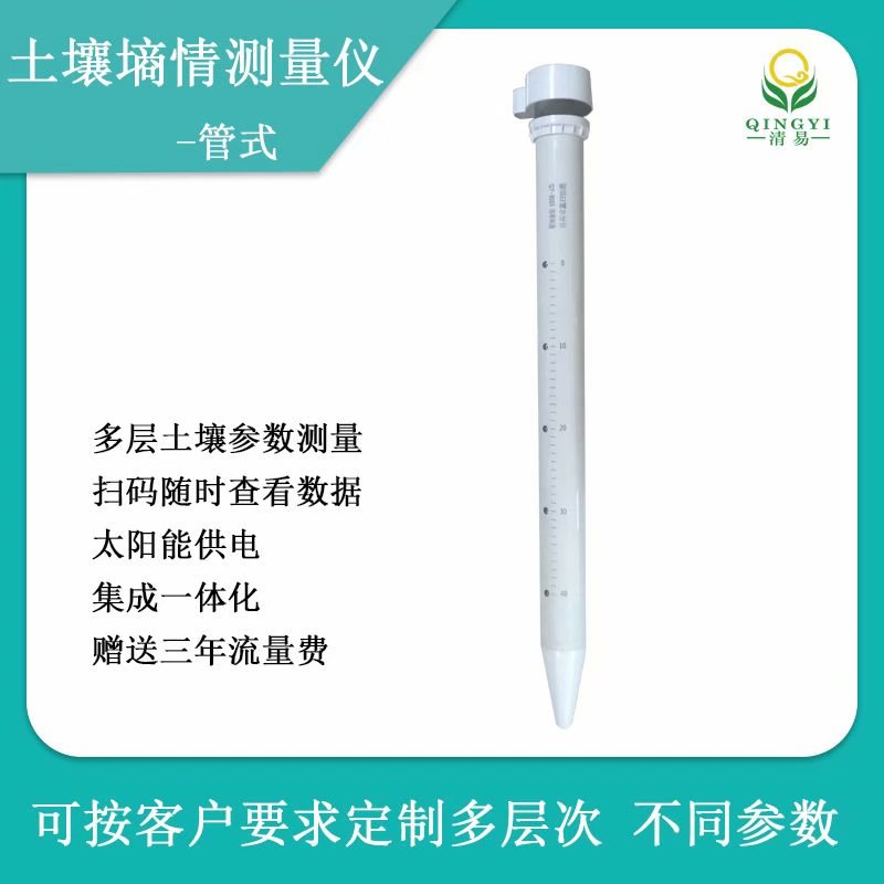 QY-800S 土壤水分測(cè)量儀農(nóng)業(yè)墑情監(jiān)測(cè)智慧農(nóng)業(yè)設(shè)備-- 清易電子（天津）有限公司