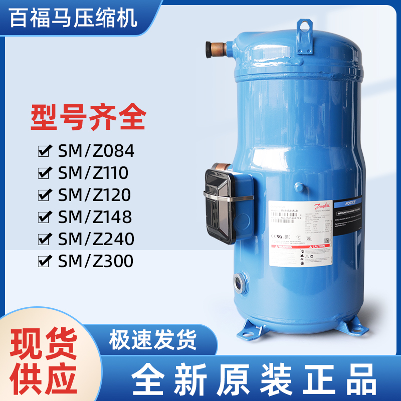 丹佛斯壓縮機(jī)SM100 148冷水機(jī)空調(diào)冷庫SZ120-- 上海望泉制冷設(shè)備有限公司