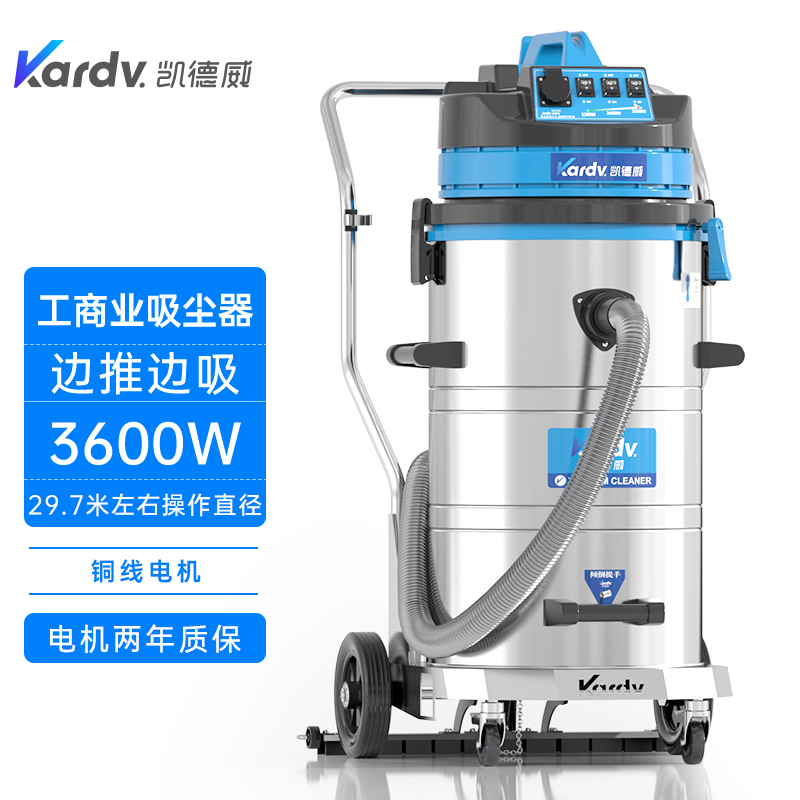 凱德威吸塵器DL-3078P車間鐵屑粉塵清理邊推邊吸80L-- 上海樂(lè)容凱德威有限公司