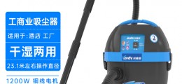 凱德威吸塵器DL-1020酒店辦公小型移動(dòng)式干濕兩用