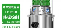 凱德威潔凈室吸塵器SK-1220B半導(dǎo)體潔凈車間用20L