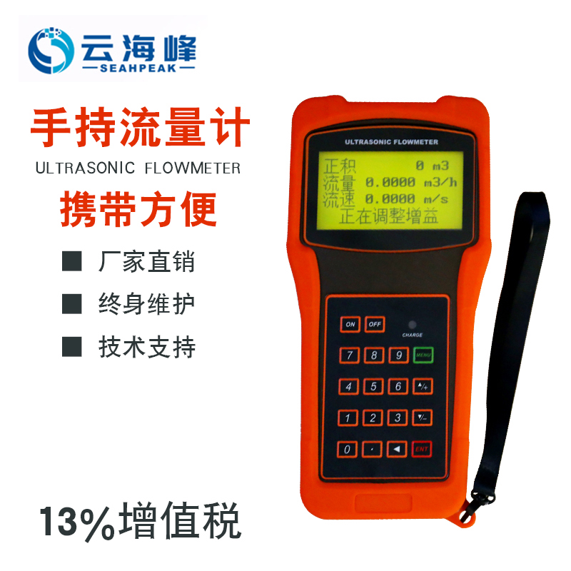 河北海峰手持式超聲波流量計(jì)TDS-100H-- 河北海峰電子科技有限公司
