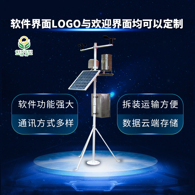 JL-03 小型氣象站農(nóng)林氣象校園使用-- 清易電子（天津）有限公司