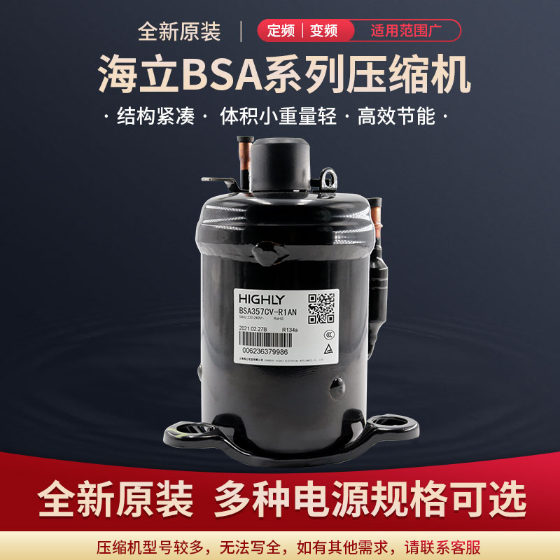 上海日立壓縮機 BSA357CV-R1AN 除濕機機柜空調-- 上海旺泉制冷設備有限公司