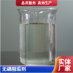 河北岳洋化工工業(yè)無磷阻垢劑符合客戶要求定做-- 河北岳洋化工有限公司