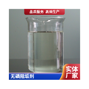 河北岳洋化工工業(yè)無(wú)磷阻垢劑符合客戶