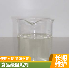 岳洋化工食品級(jí)阻垢劑安全可靠無任何危害-- 河北岳洋化工有限公司