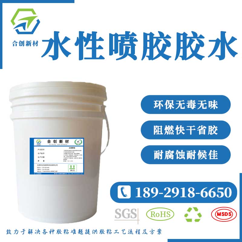 音響布藝環保水性噴膠汽車內飾粘布膠汽車音箱專用膠裝飾用品噴膠-- 東莞市合創新材料科技有限公司