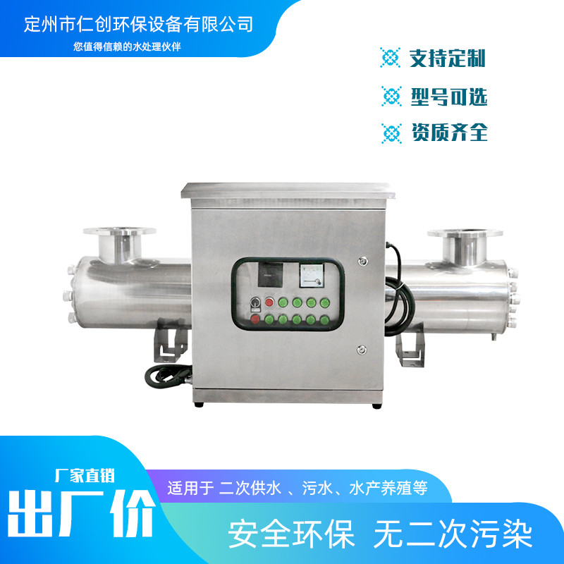 紫外線消毒器-- 定州市仁創環保設備有限公司