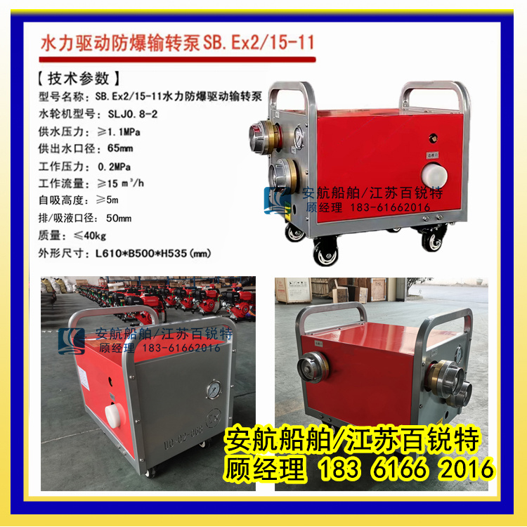 SB.Ex2.0/15-11水力驅動防爆輸轉泵-- 江蘇安航船舶設備有限公司