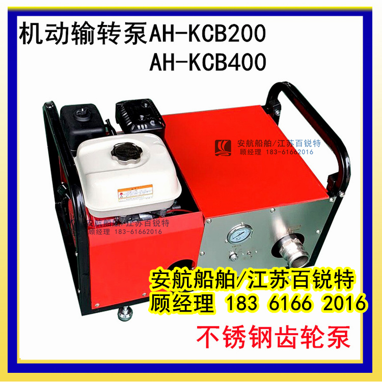 AH-KCB200機動消防輸轉泵XD-SQ3.0/200-- 江蘇安航船舶設備有限公司