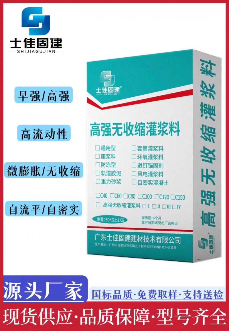 肇慶C40C60C80高強(qiáng)無(wú)收縮灌漿料廠家直銷-- 廣州大帥建筑材料技術(shù)有限公司業(yè)務(wù)網(wǎng)